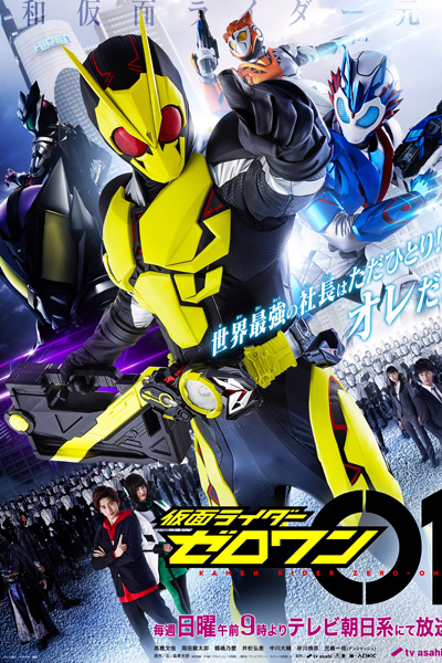 Kamen Rider Zero-One (2019) - StreamingGuide.ca